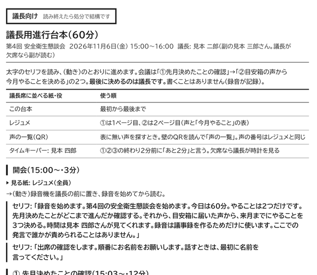 議長用進行台本の見本。議長が読むセリフと動きが順に書いてある